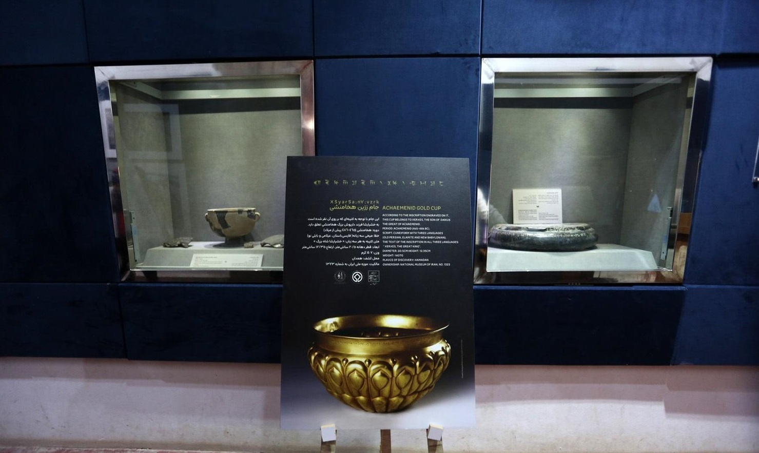 جام زرین خشایارشا