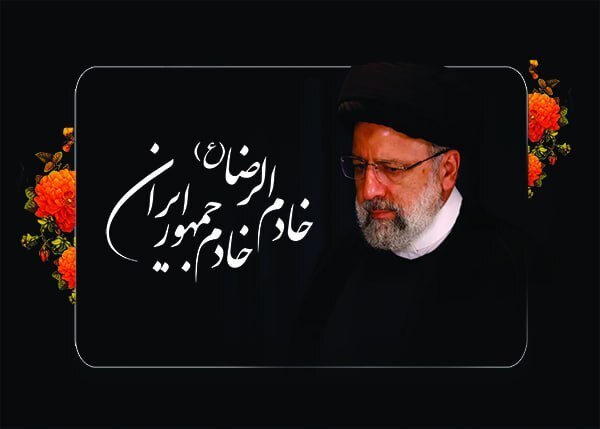 پیام تسلیت سرپرست بانک سینا