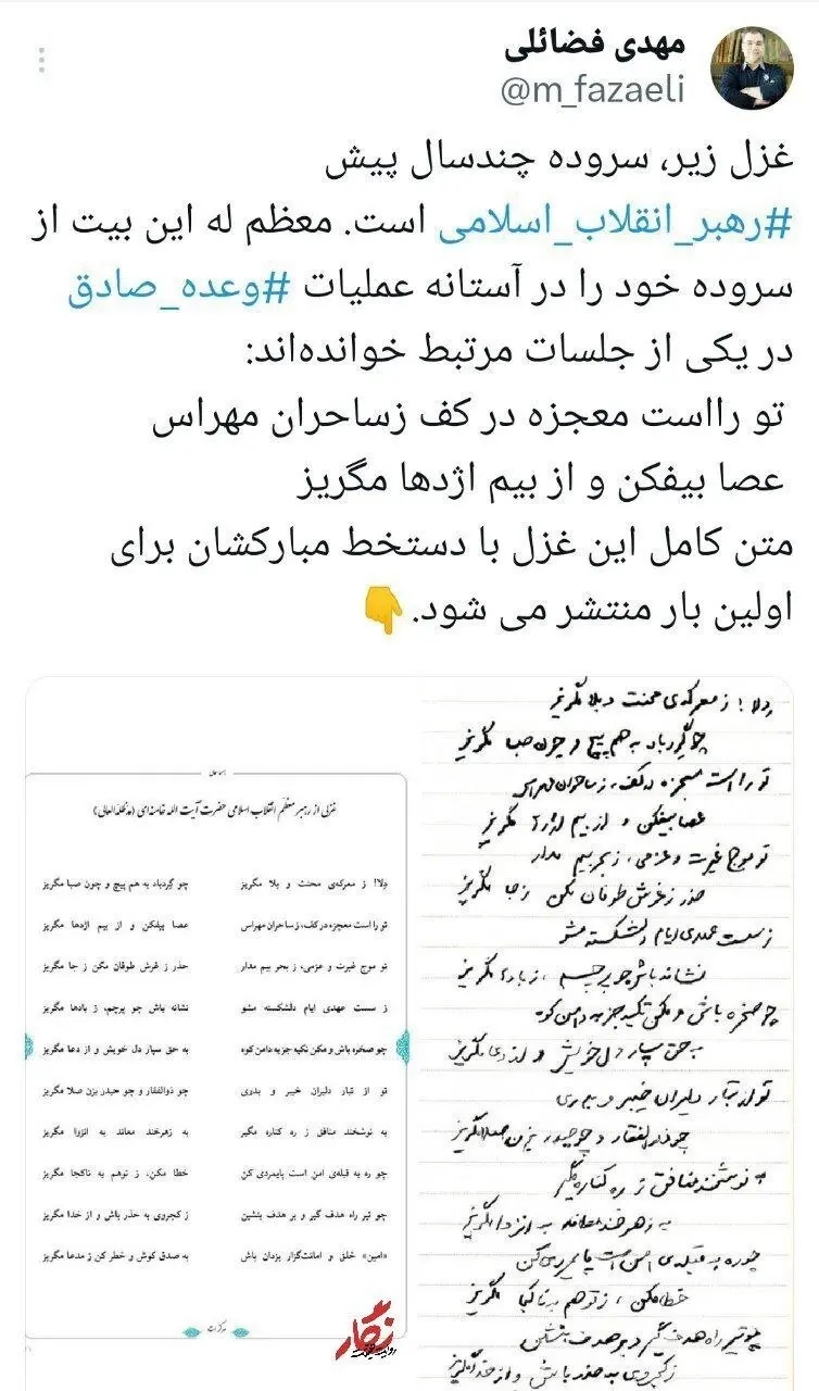 دستخطی از رهبر که مهدی فضائلی برای اولین بار منتشر کرد دستخطی از رهبر که مهدی فضائلی برای اولین بار منتشر کرد