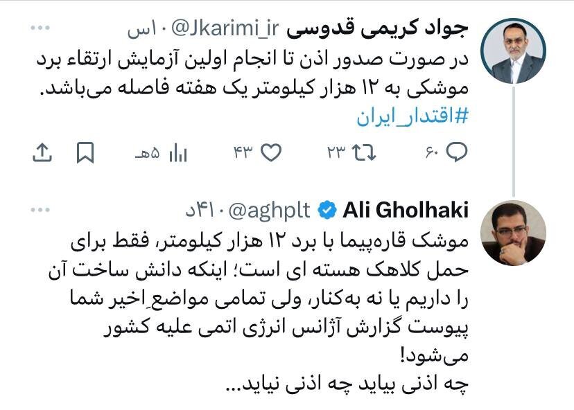 خطاب به توئیت کریمی قدوسی: ادعای شما پیوست گزارش آژانس علیه ایران خواهد شد!