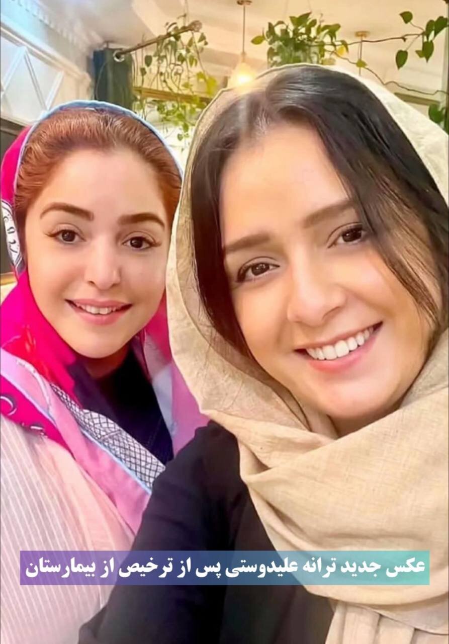 تصویری از ترانه علیدوستی پس از ترخیص از بیمارستان