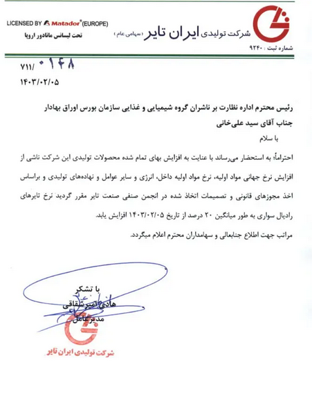 قیمت لاستیک خودرو تغییر کرد قیمت لاستیک خودرو تغییر کرد