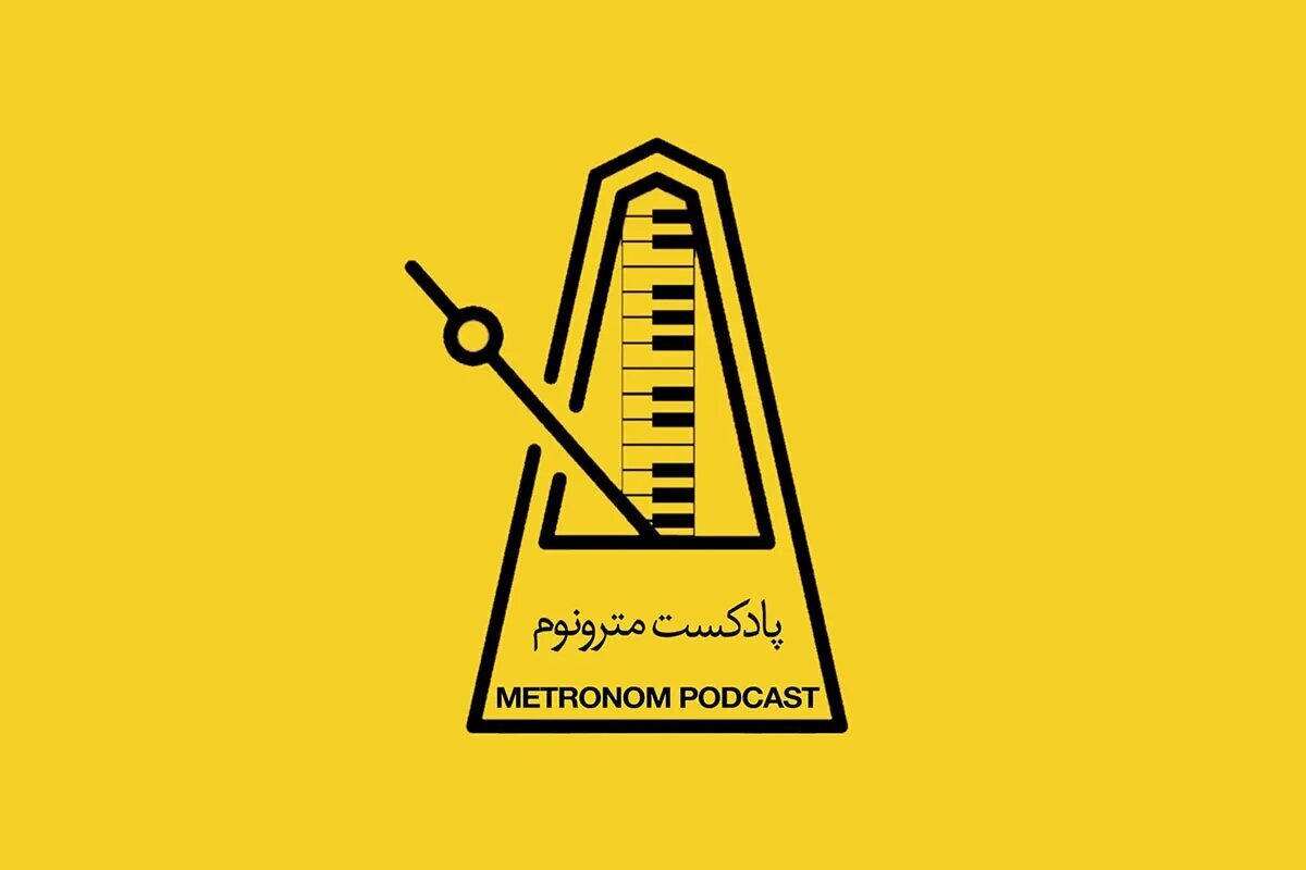 بهترین پادکستهای فارسی بهترین پادکستهای فارسی