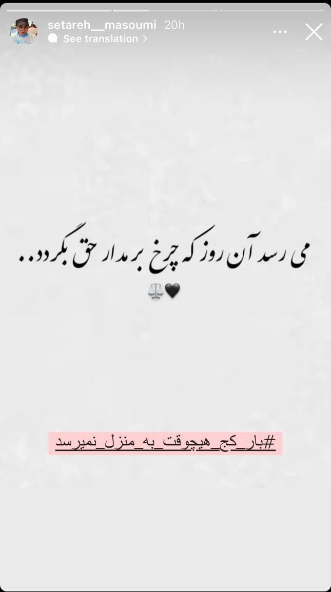 ستاره معصومی کیست؟