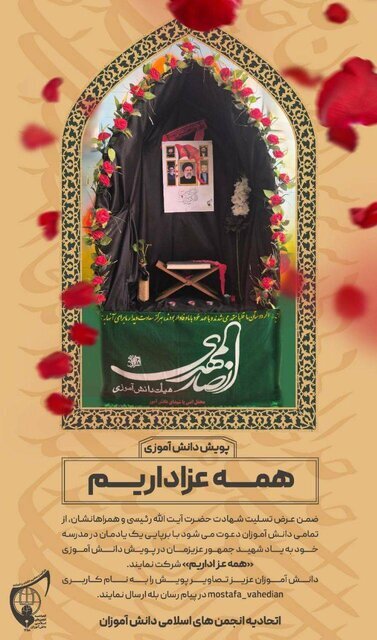 پویش همه عزاداریم