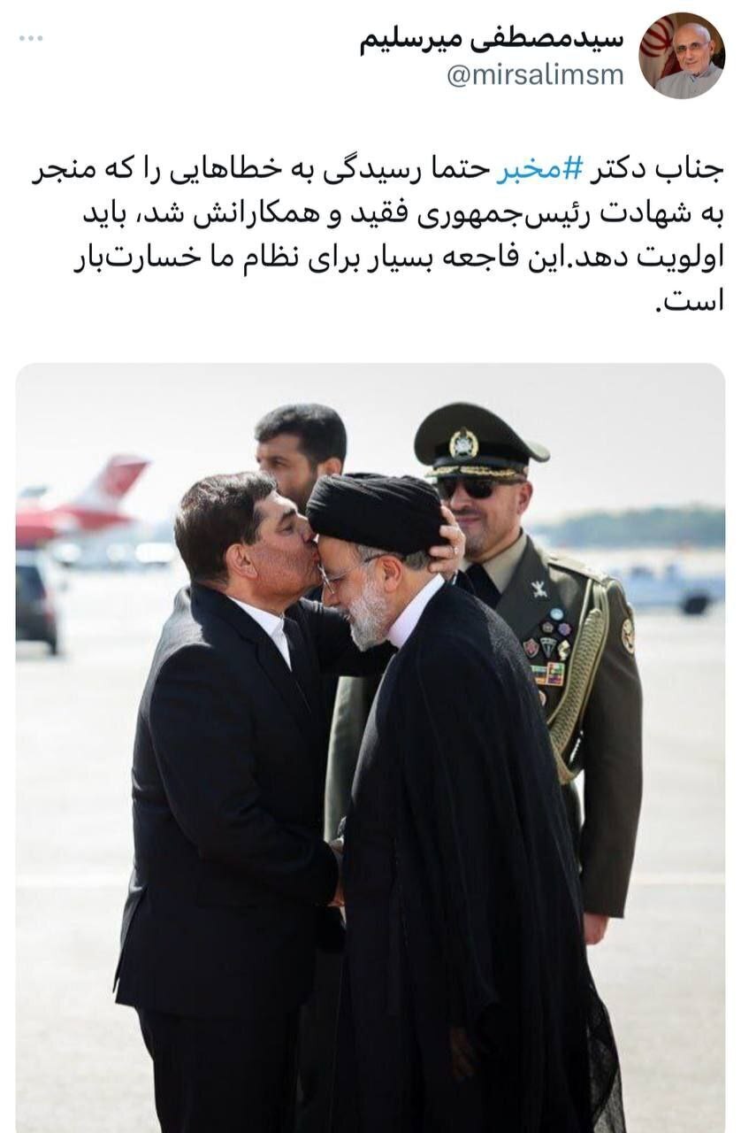 میرسلیم: رسیدگی به خطا‌هایی که منجر به سانحه شد را اولویت دهید