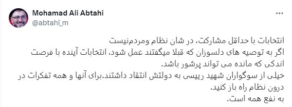 توصیههای انتخاباتی چهره اصلاحطلب توصیههای انتخاباتی چهره اصلاحطلب