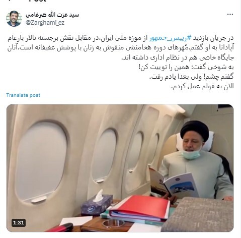 توییت درخواستی رئیسی از ضرغامی