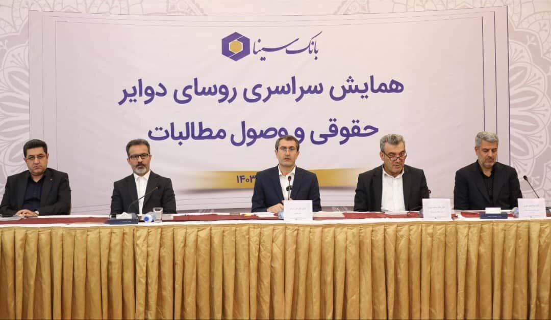 همایش سراسری بانک سینا همایش سراسری بانک سینا