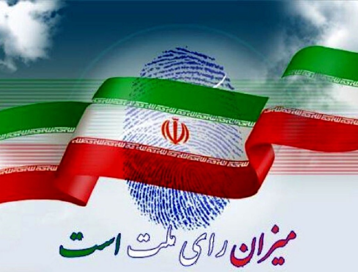 انتخابات ریاست جمهوری