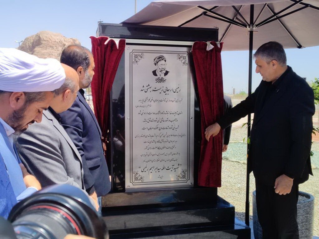 نامگذاری منطقه هستهای اصفهان به نام ابراهیم رئیسی نامگذاری منطقه هستهای اصفهان به نام ابراهیم رئیسی