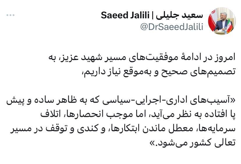 ادعای عجیب جلیلی؛ کاندیداتوری برای ادامه موفقیت‌های دولت رئیسی