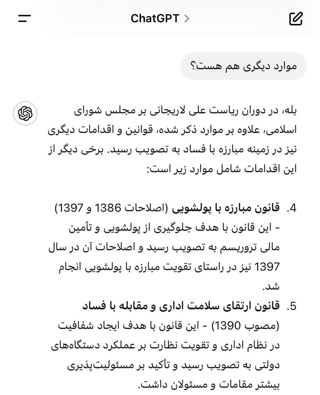 پاسخ کوبنده لاریجانی به جلیلی با چت جی‌پی‌تی!