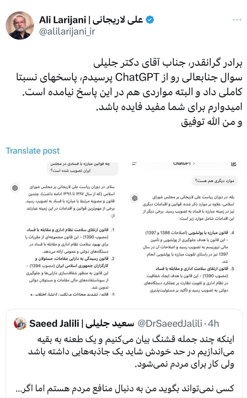 پاسخ کوبنده لاریجانی به جلیلی با چت جی‌پی‌تی!