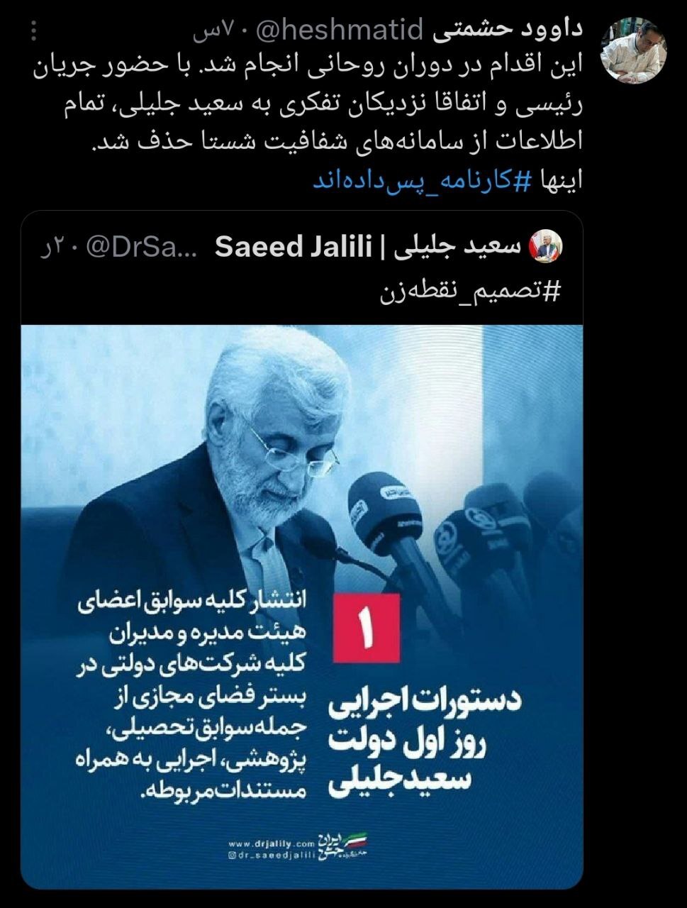 کنایه سنگین به کاندیدای نقطه‌زن