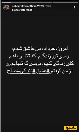 استوری عاشقانه سحر زکریا + عکس