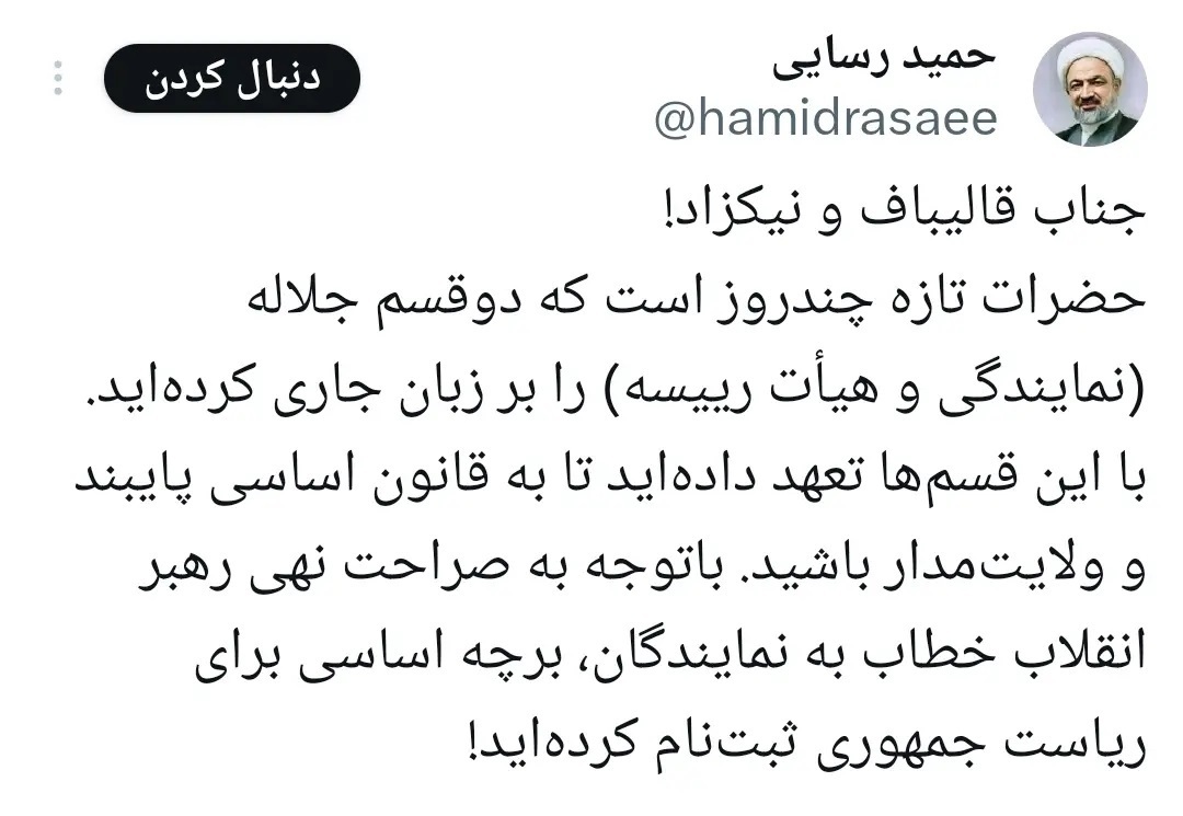 حمله تند رسایی به قالیباف و نیکزاد