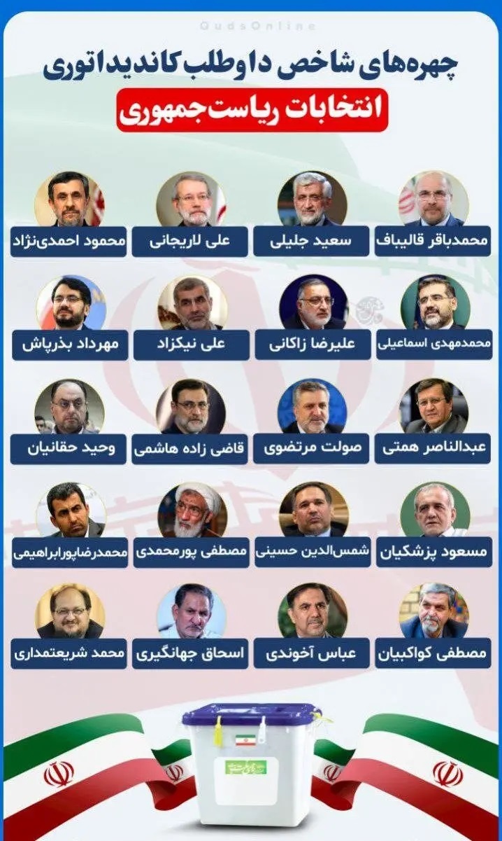 کدام شخصیت‌های برجسته سیاسی در انتخابات شرکت کردند؟