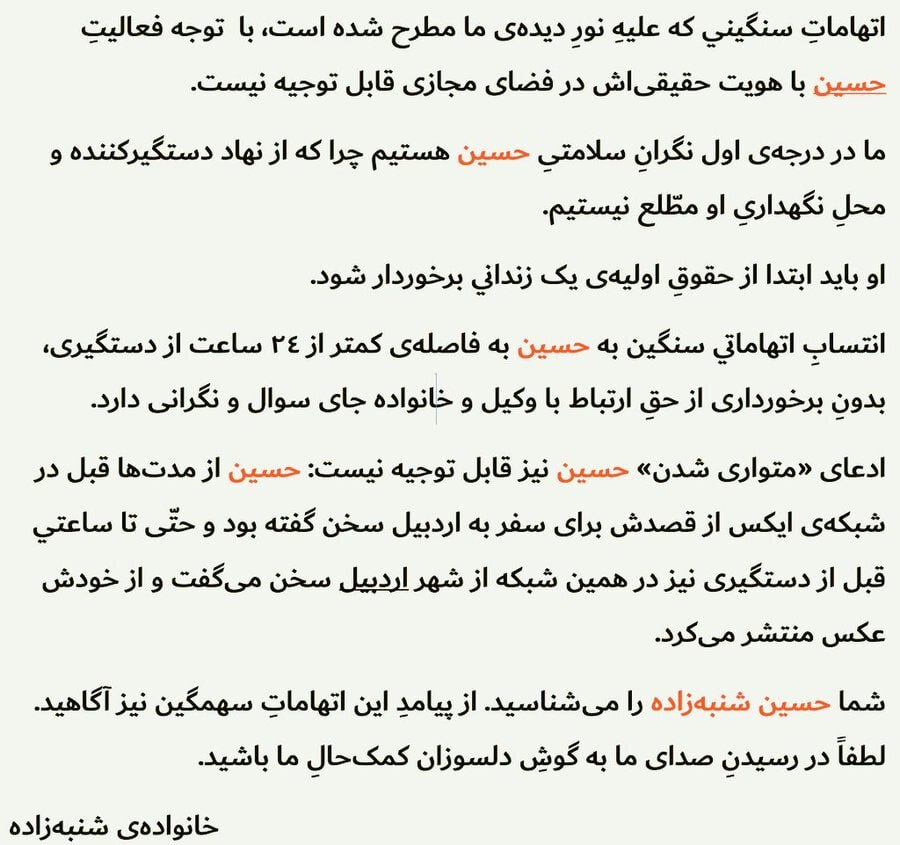 تائید تلویحی دستگیری حسین شنبه‌زاده 