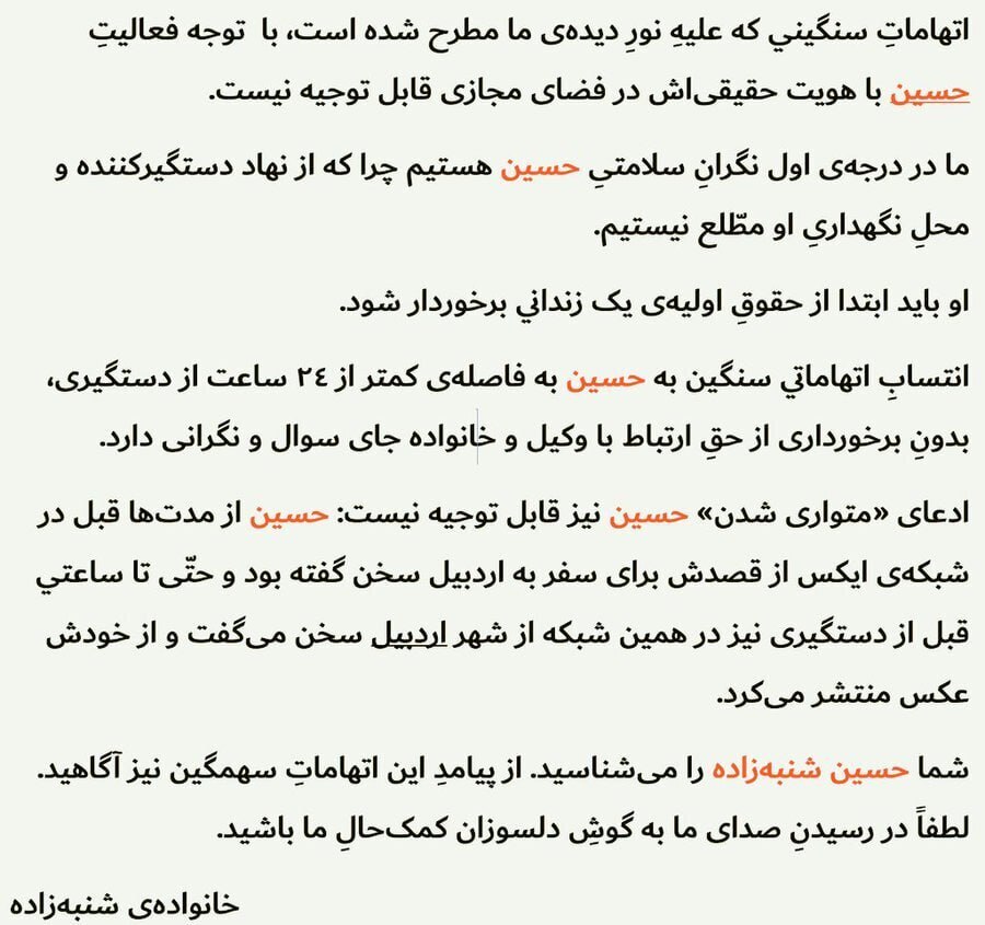 حسین شنبه زاده کیست و چرا بازداشت شد ؟