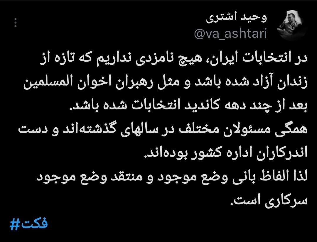 عبارات سرکاری در سیاست ایران عبارات سرکاری در سیاست ایران