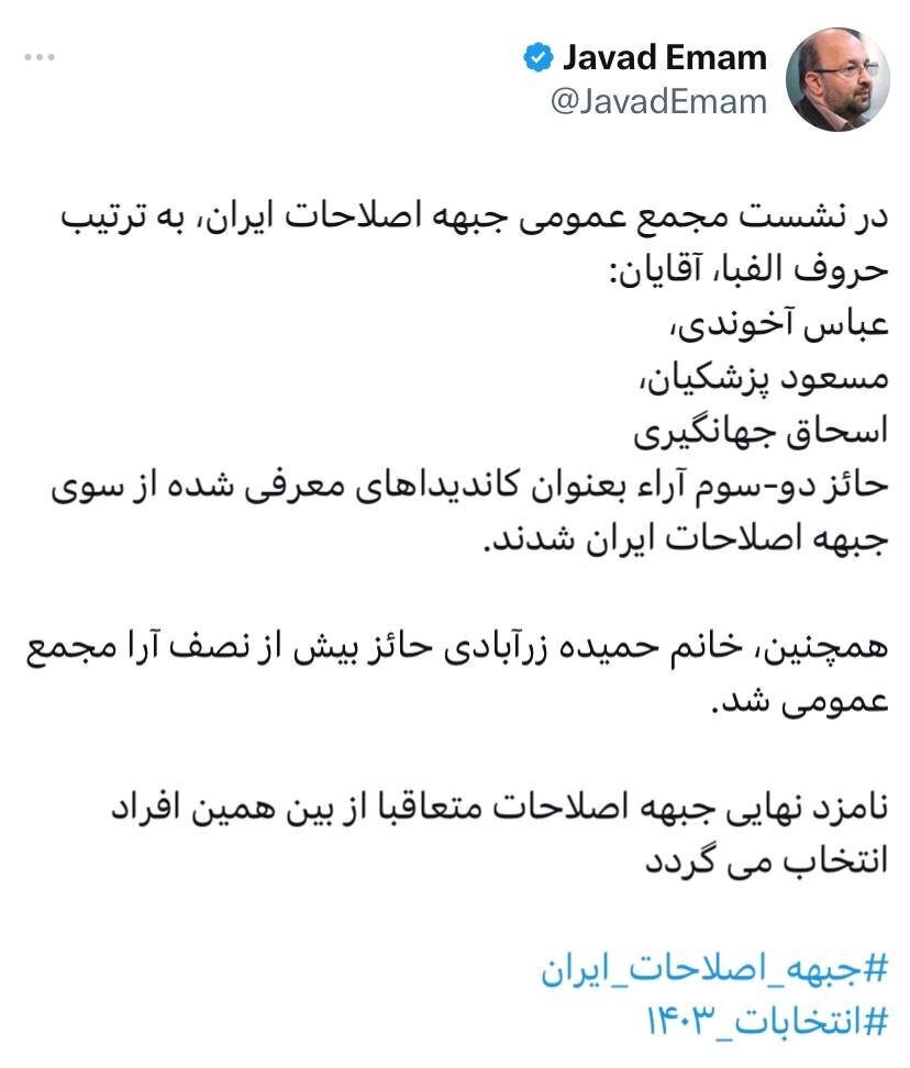 نامزد‌های جبهه اصلاحات مشخص شد؛ جهانگیری، آخوندی و پزشکیان