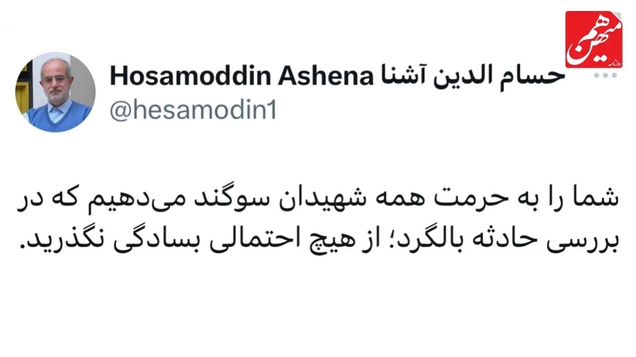 استوری حسام الدین آشنا