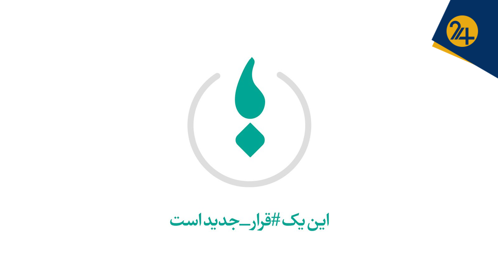 اسحاق جهانگیری