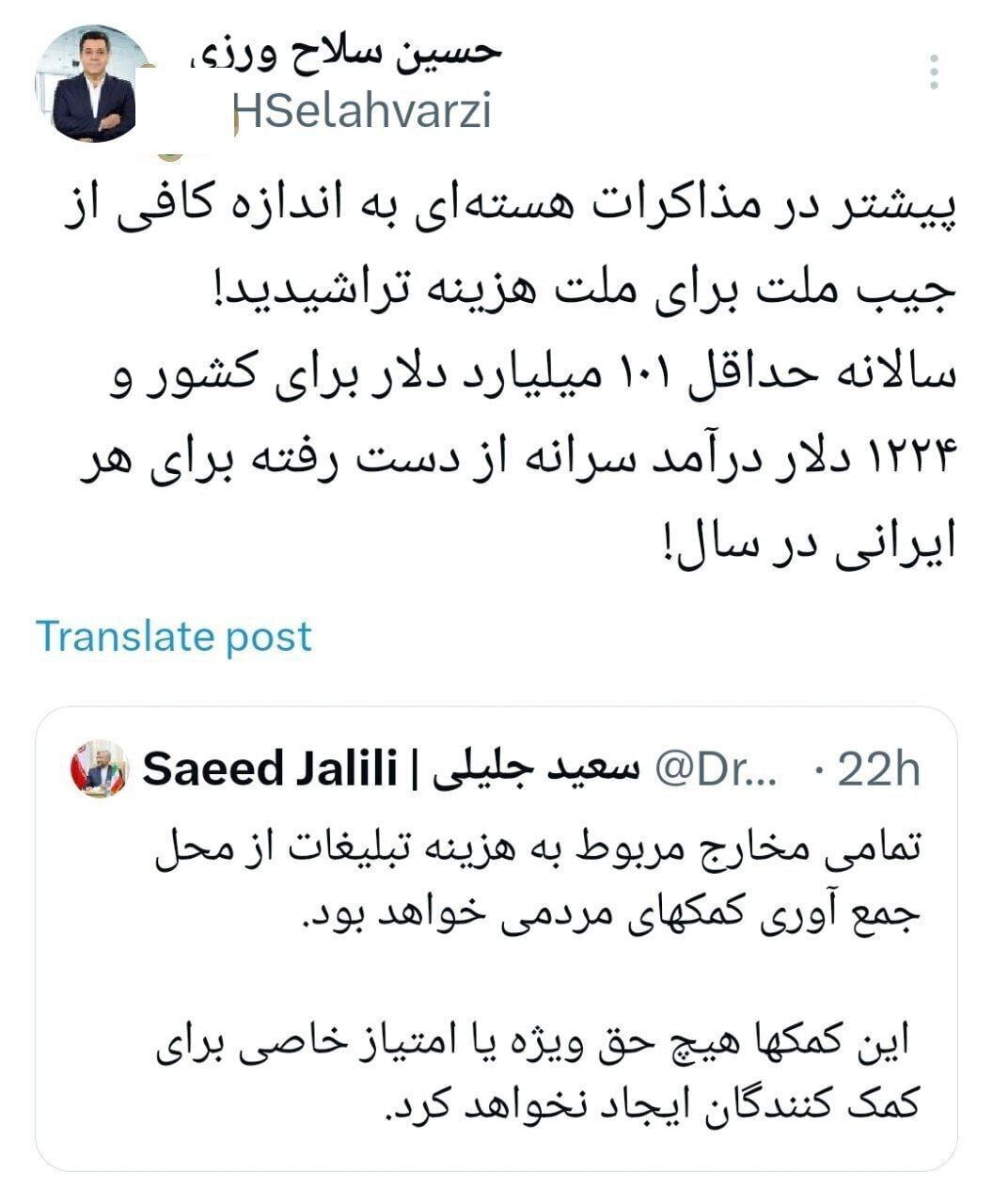 کنایه سنگین سلاح ورزی به اعلام شماره حساب از سوی ستاد جلیلی