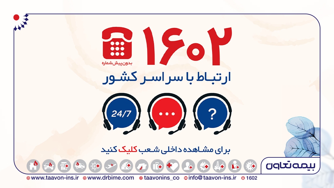 بیمه تعاون بیمه تعان