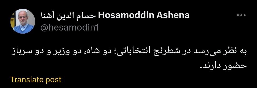 توییت انتخاباتی_شطرنجی آشنا توییت انتخاباتی_شطرنجی آشنا