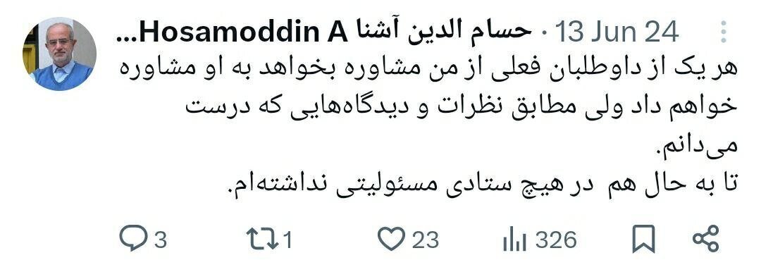 حسام‌الدین آشنا فعالیت در ستاد انتخاباتی پورمحمدی را رد کرد