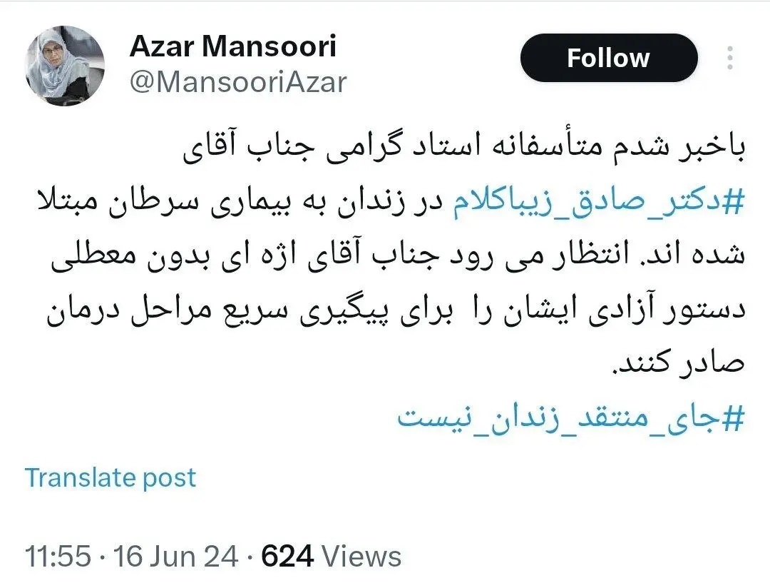 توئیت آذر منصور توئیت آذر منصور