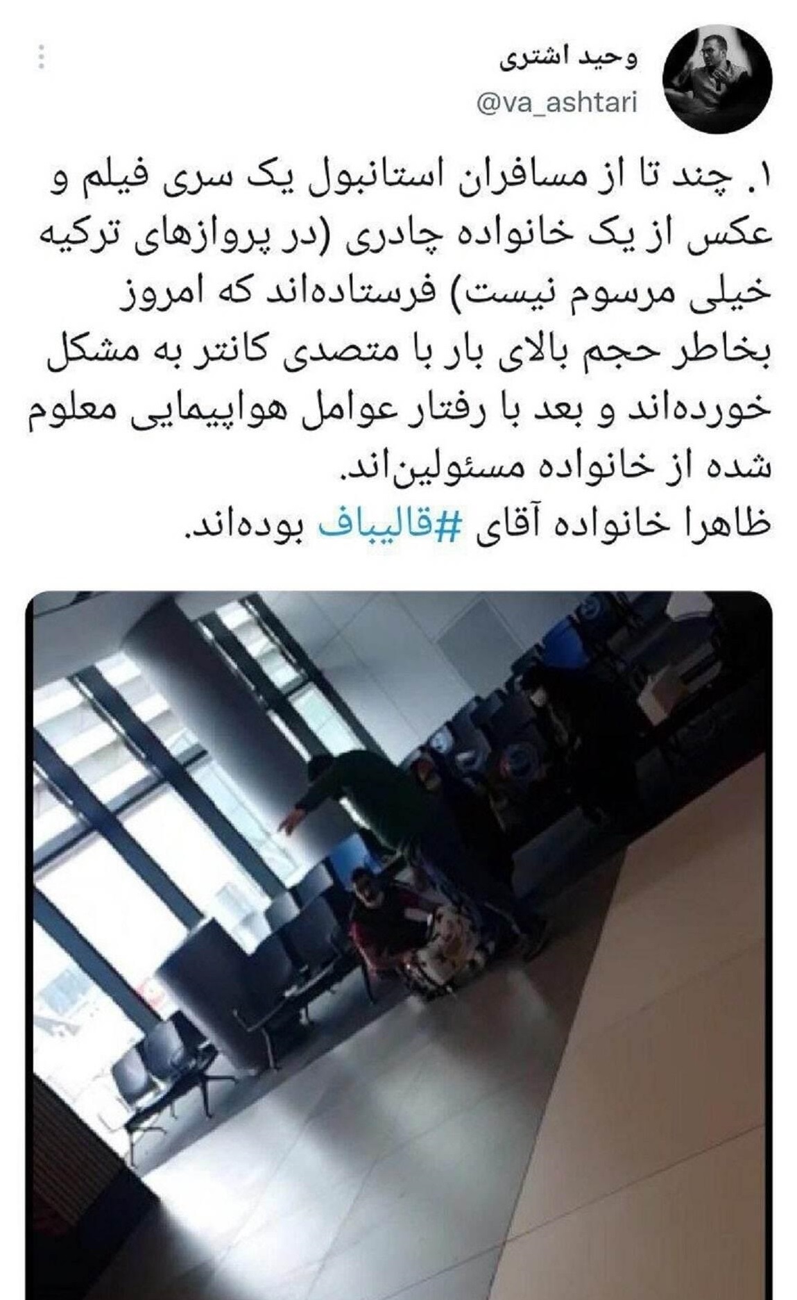 مریم قالیباف کیست؟ مریم قالیباف کیست؟