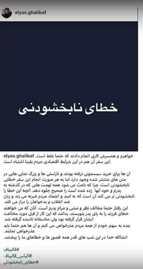 مریم قالیباف کیست؟ مریم قالیباف کیست؟