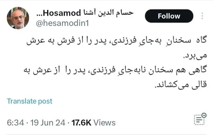 واکنش آشنا به اظهارات دختر قالیباف: پدر را از عرش به قالی رساند!