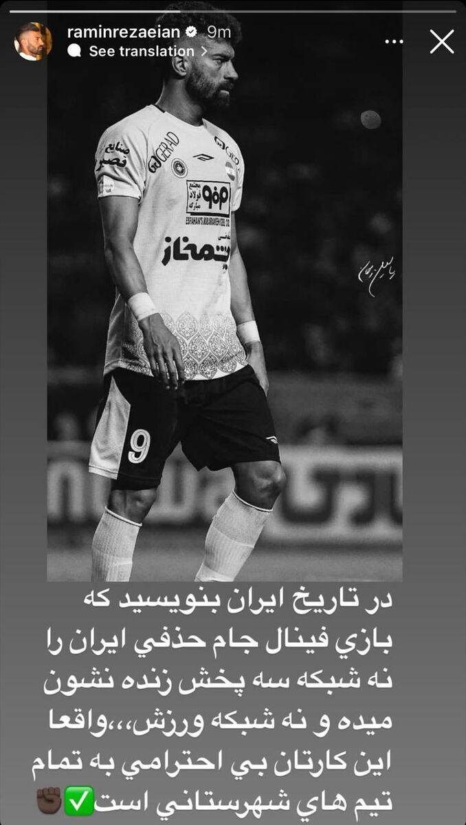 استوری رامین رضاییان