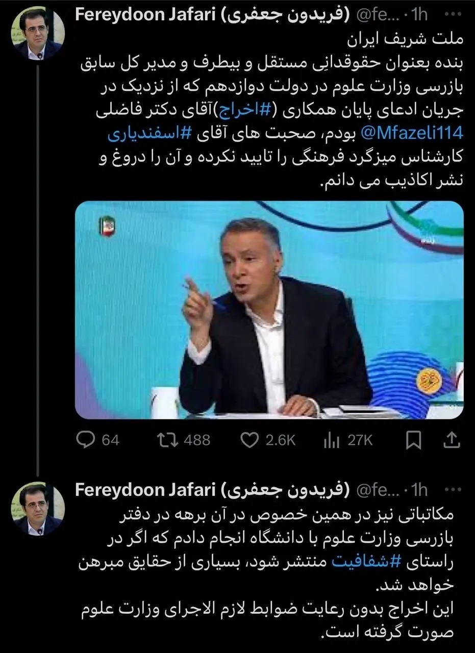 توئیت فریدون جعفری توئیت فریدون جعفری