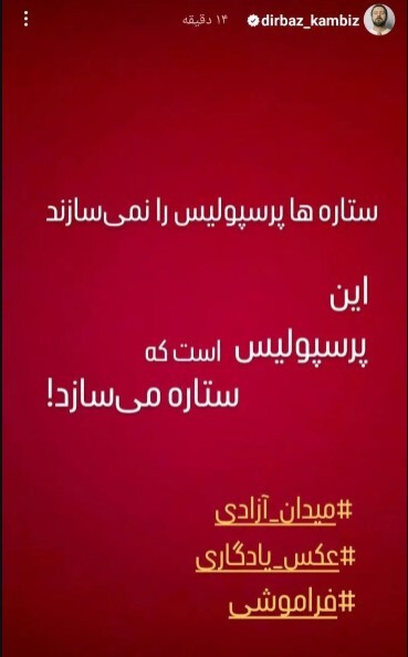 کنایه تند هنرپیشه معروف به بیرانوند