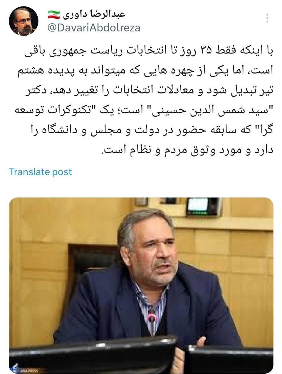 پدیده انتخابات از نگاه عبدالرضا داوری