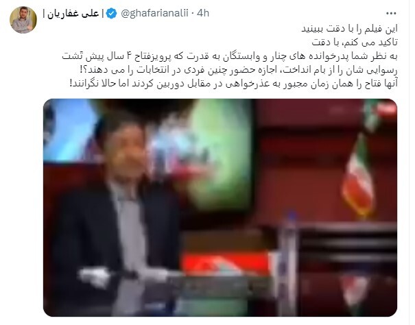 تحلیل توییتری از احتمال کاندیداتوری پرویز فتاح