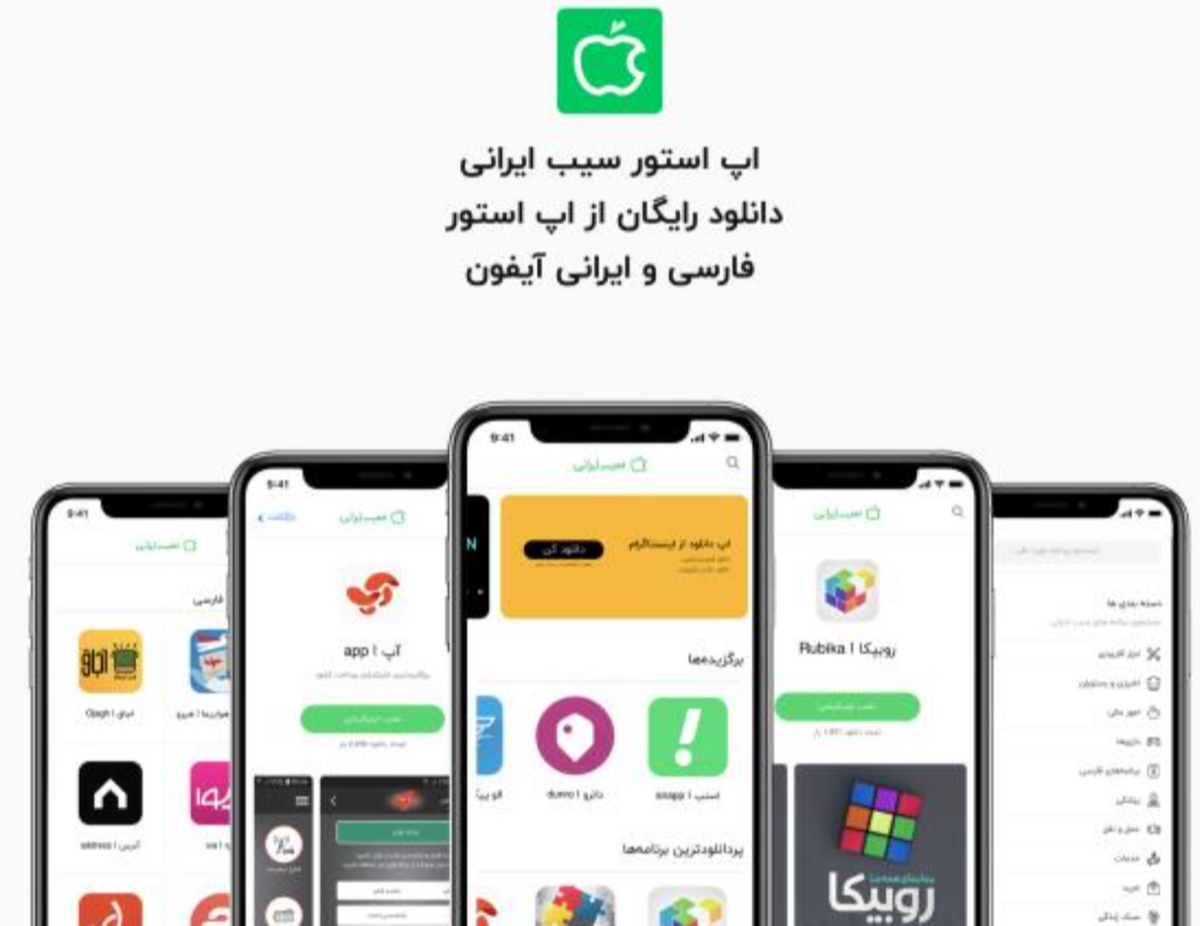 مقایسه اپ استور های سیب ایرانی، سیب اپ و سیبچه