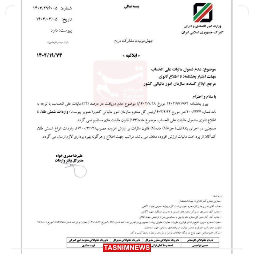 معافیت واردات شمش طلا از مالیات