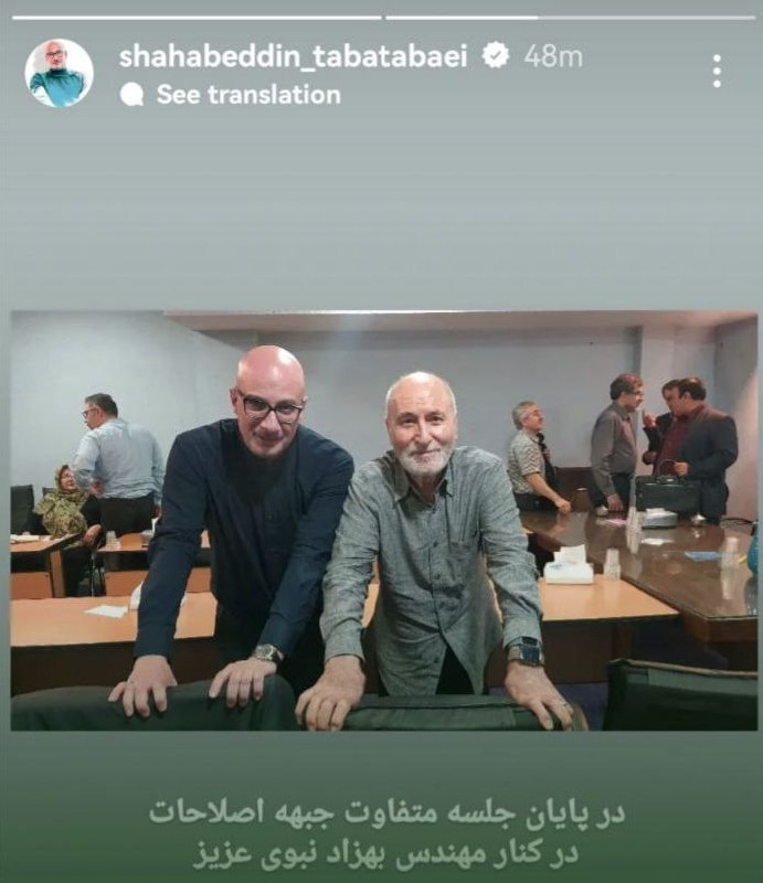 استوری دبیرکل ندای ایرانیان بعد از جلسه جبهه اصلاحات