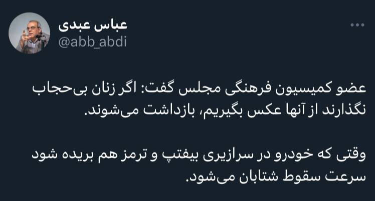 کنایه معنادار عباس عبدی به بانکی پور درباره لایحه حجاب کنایه معنادار عباس عبدی به بانکی پور درباره لایحه حجاب