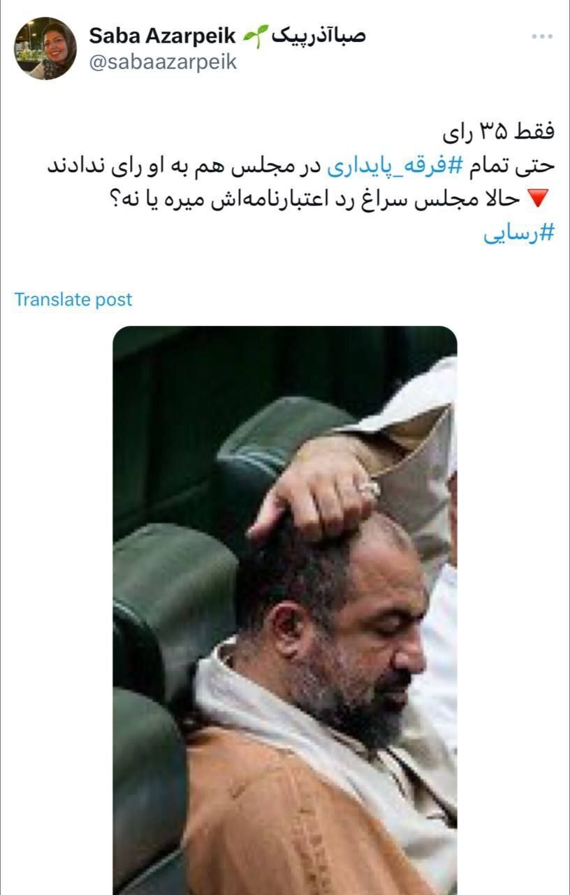 کنایه آذرپیک به تعداد رای رسایی