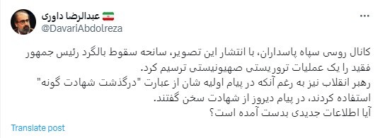 اطلاعات جدیدی از سانحه سقوط بالگرد رئیسی به دست آمده؟ اطلاعات جدیدی از سانحه سقوط بالگرد رئیسی به دست آمده؟