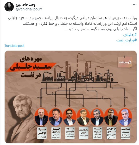 ستاد جلیلی بوی نفت می‌دهد!