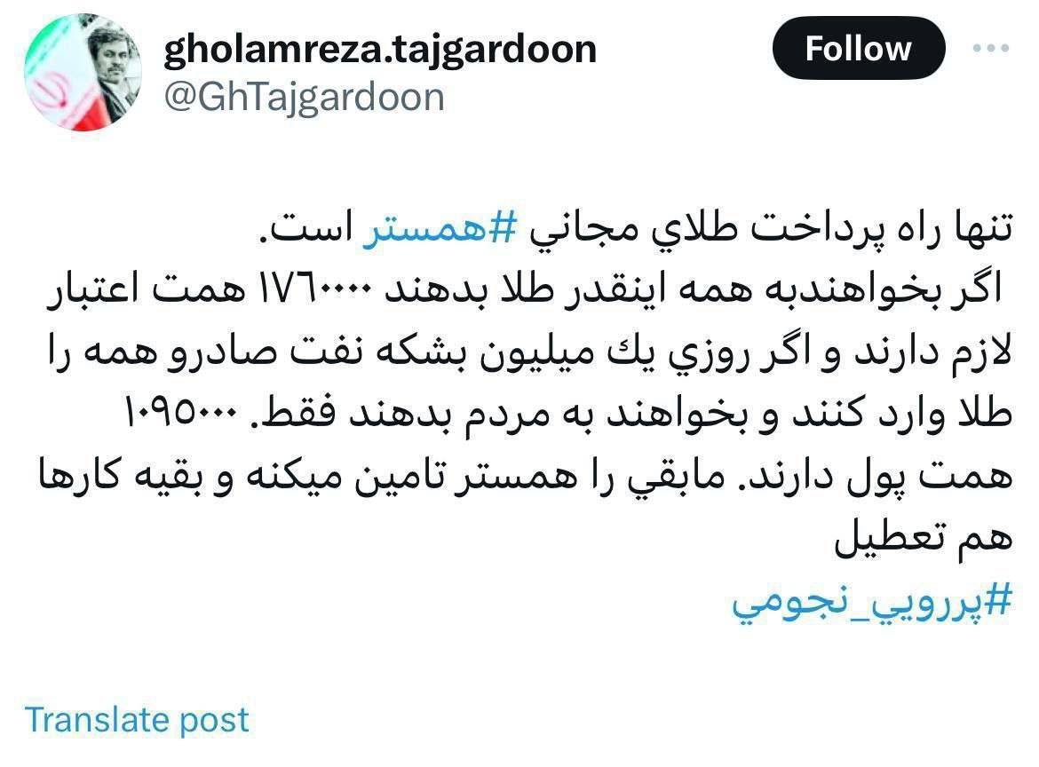 زاکانی پشت پرده همستر است؟!