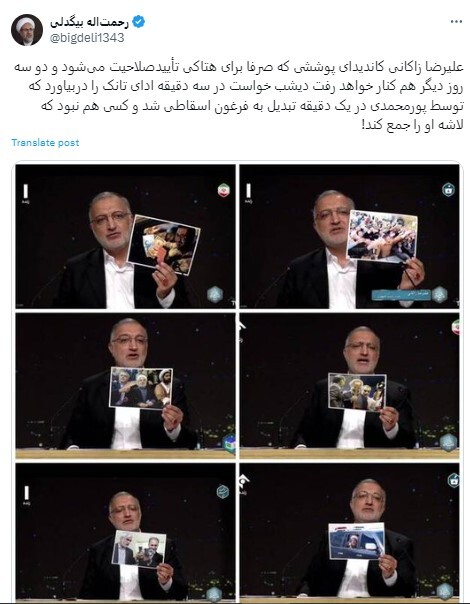 پورمحمدی زاکانی رو از تانک به فرغون اسقاطی تبدیل کرد